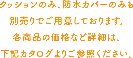 ���å����Τߡ��ɿ奫�С��Τߤ������Ǥ��Ѱդ��Ƥ���ޤ����ƾ��ʤβ��ʤʤɾܺ٤ϡ���������������ꤴ���Ȥ���������