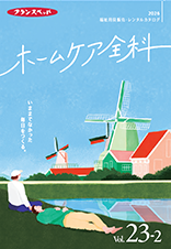 ホームケア全科Vol.23-2