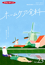 ホームケア全科Vol.22-2