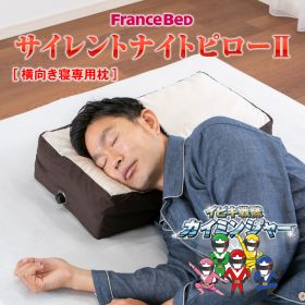 サイレントナイトピローII　いびき博士・池松亮子先生監修横向き寝専用枕