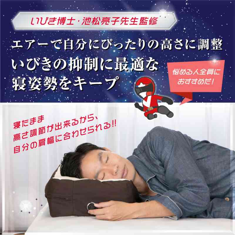 サイレントナイトピローII　いびき博士・池松亮子先生監修横向き寝専用枕の画像