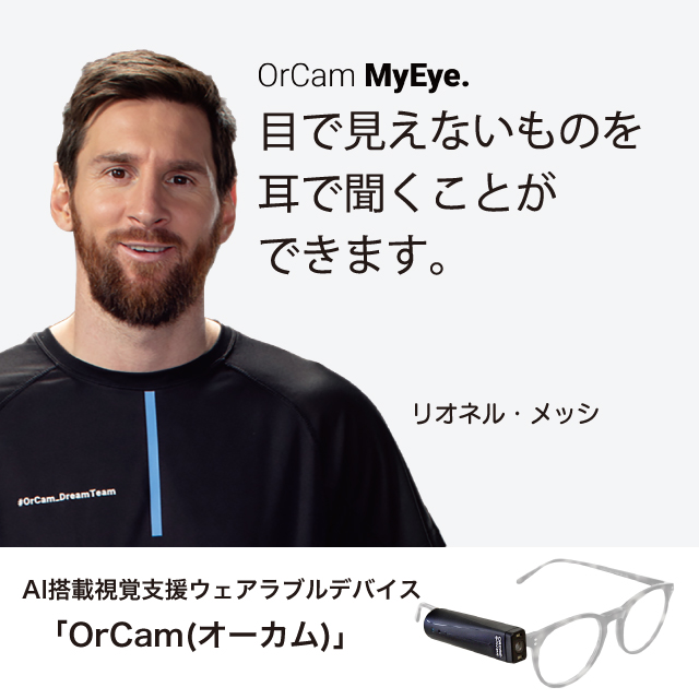 眼鏡につけるだけで活字や色、紙幣、人の性別などを読み上げてくれる、AI 視覚支援機器『オーカム マイアイ2』(OrCam MyEye 2)の画像